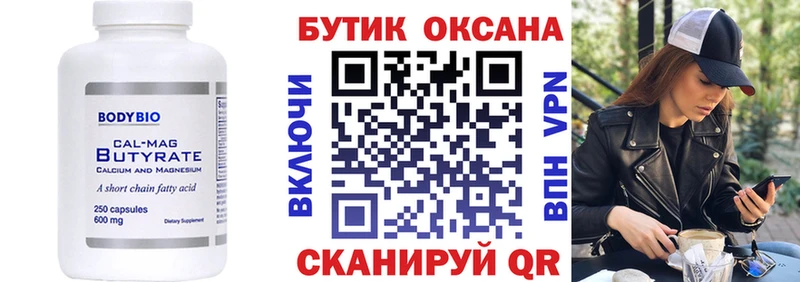 Бутират 1.4BDO  МЕГА сайт  Кемерово 