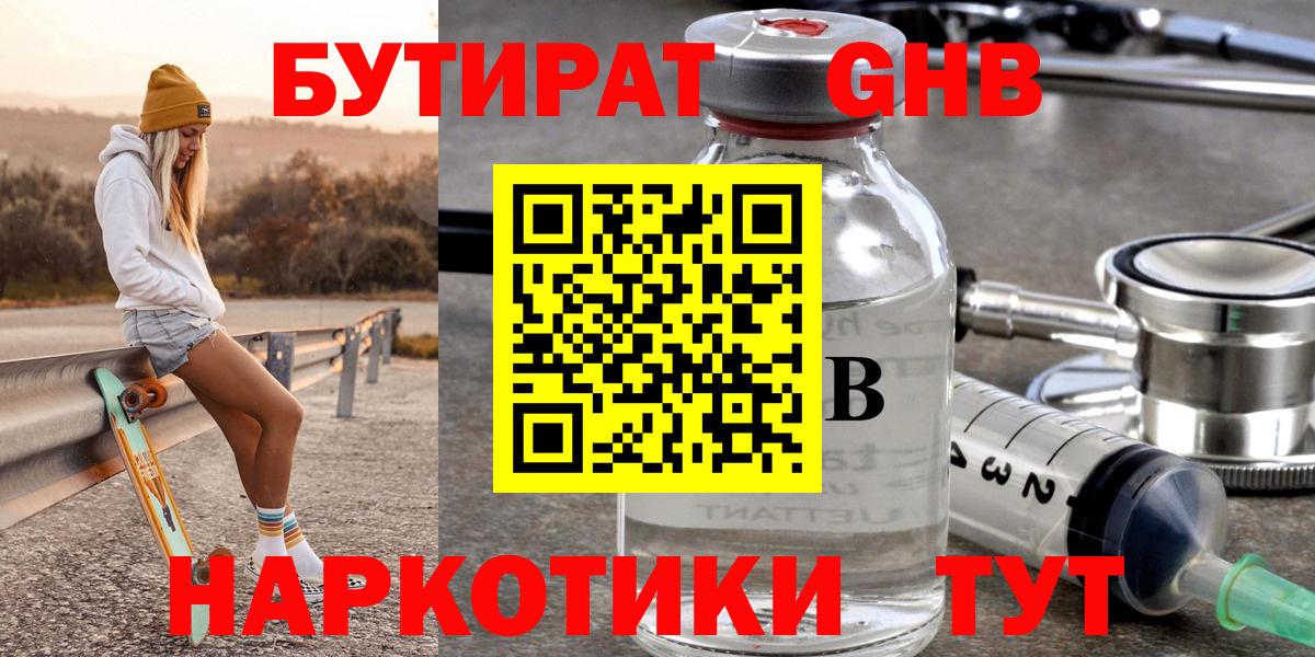 Бутират оксана  Вход с VPN  Кемерово 