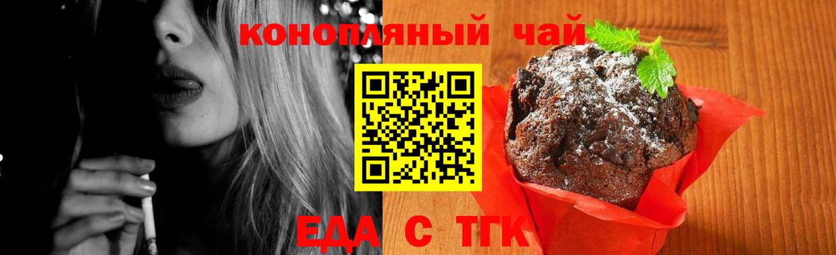 Кемерово  Печенье с ТГК марихуана  Вход с VPN 