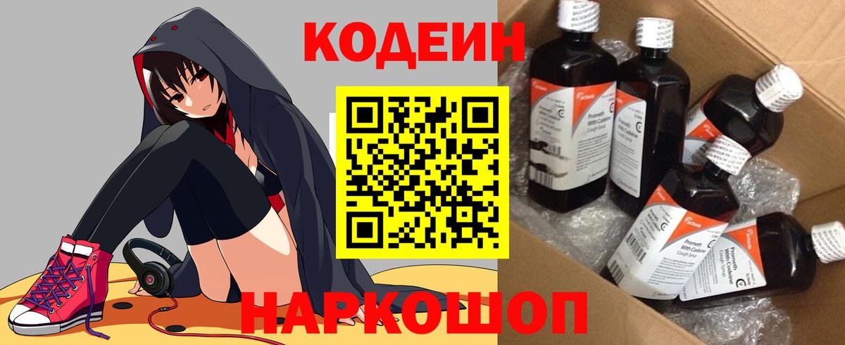 Кодеиновый сироп Lean напиток Lean (лин)  Codein напиток Lean (лин)  Кемерово  Вход с VPN 