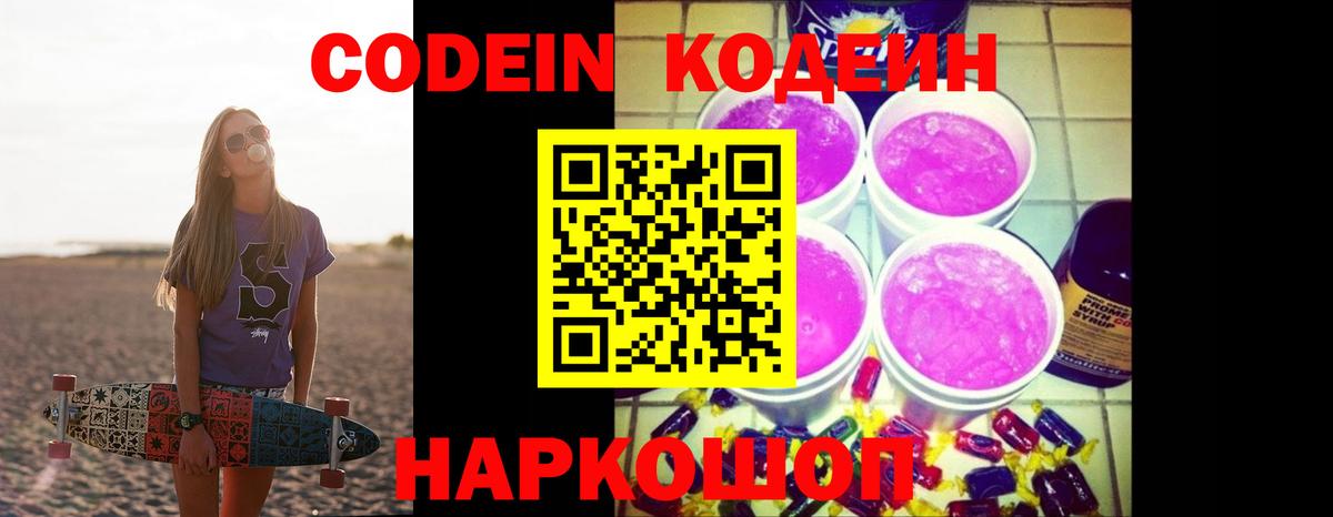 Кодеиновый сироп Lean Purple Drank Кемерово