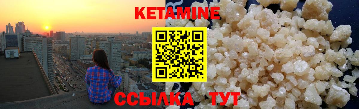 Кетамин VHQ Кемерово