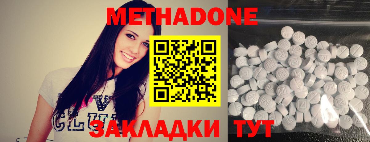 Метадон methadone  Вход с VPN  Кемерово 