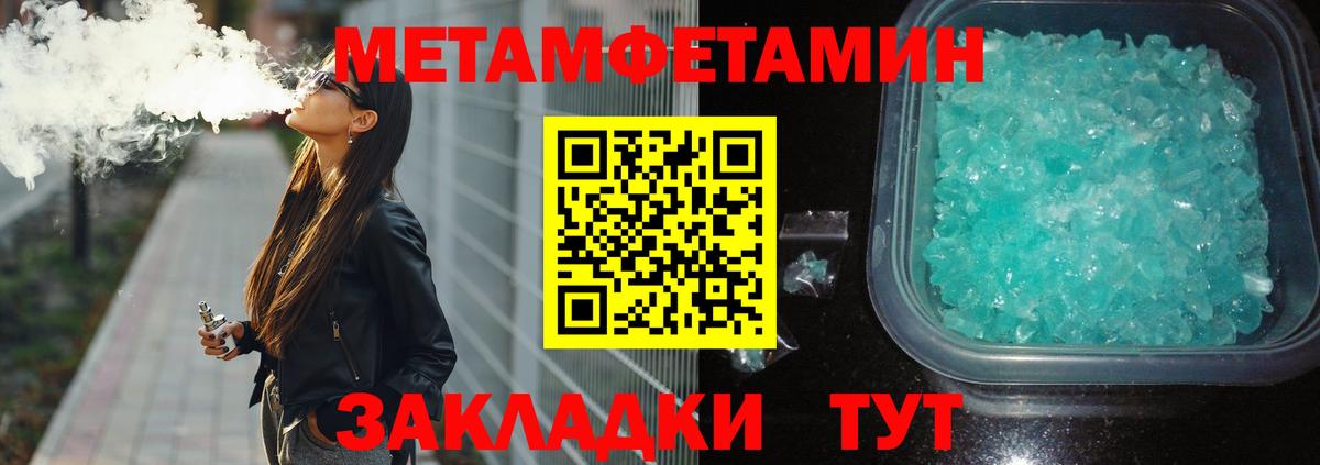 МЕТАМФЕТАМИН кристалл  Вход с VPN  Кемерово 